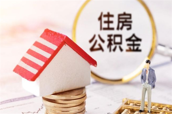 随县公积金封存半年了怎么取（公积金封存半年后如何提取）