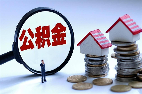 随县住房公积金封存可以取吗（住房公积金封存后可以全部提取吗）