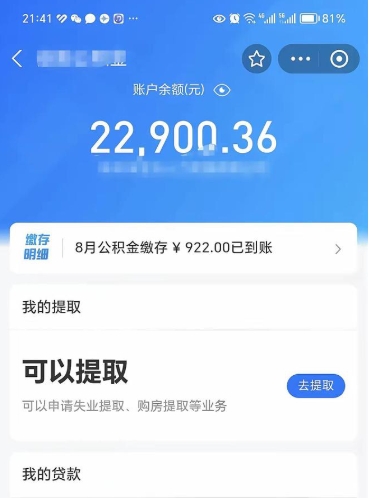 随县不能提封存公积金（封存公积金无法提取）