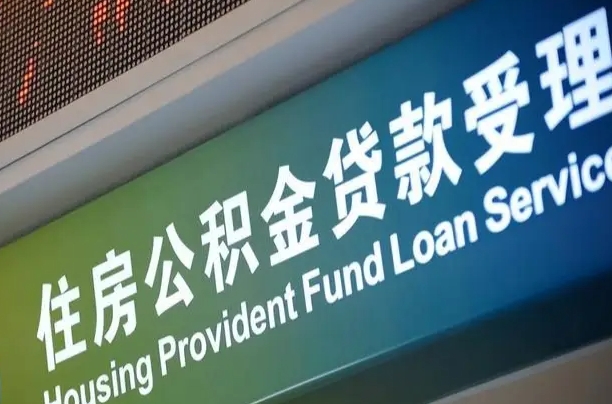 随县公积金辞职之后什么时候能取（公积金辞职后多久不能取）