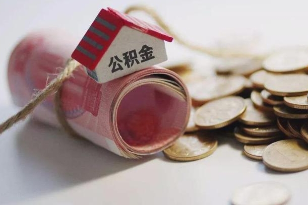 随县公积金2000多能取出来吗（公积金2000能取多少）