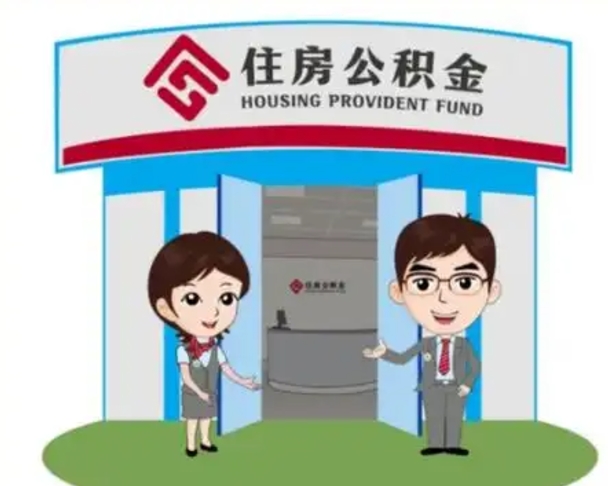 随县公积金的钱怎么取出（住房公积金里的钱怎么取）
